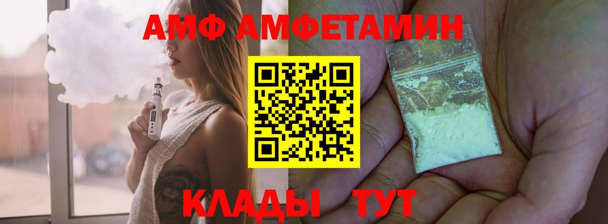 Amphetamine VHQ Гусь-Хрустальный