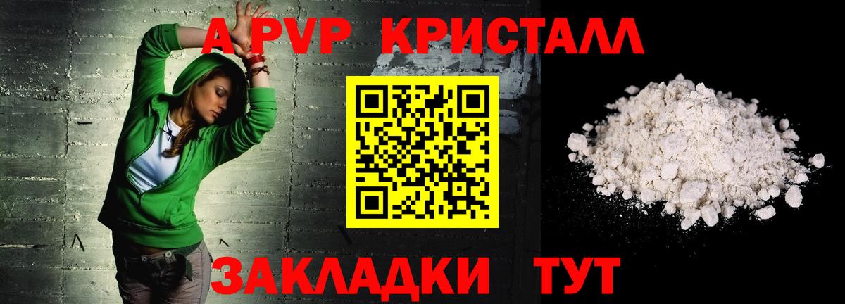 A-PVP Crystall  Гусь-Хрустальный 