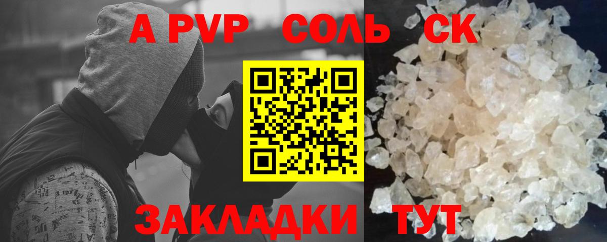 Alfa_PVP Соль  А ПВП СК КРИС  А ПВП крисы CK  Вход с VPN  Гусь-Хрустальный 