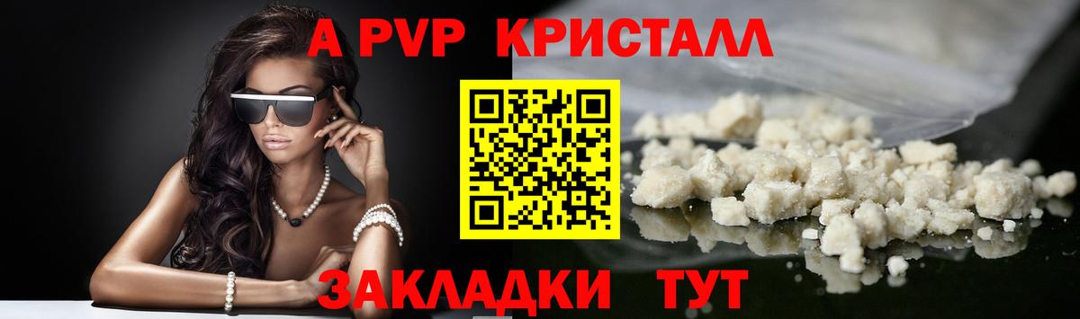 Альфа ПВП мука Гусь-Хрустальный