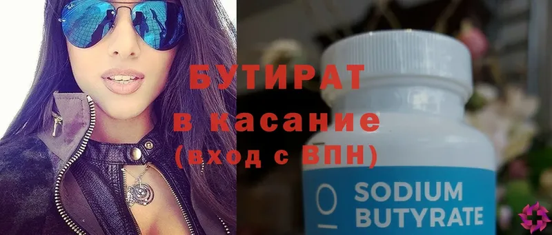 Бутират 99%  купить наркоту  Гусь-Хрустальный 