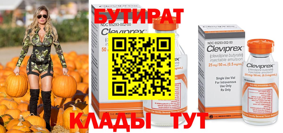 БУТИРАТ бутик Гусь-Хрустальный