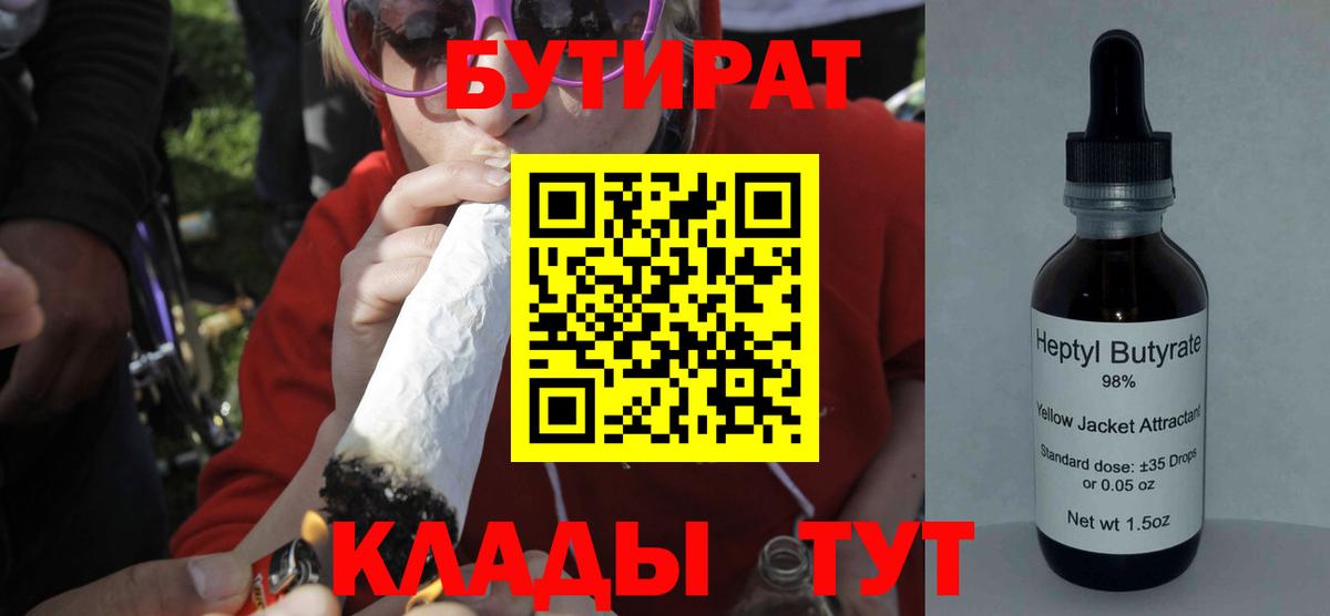 БУТИРАТ бутик Гусь-Хрустальный