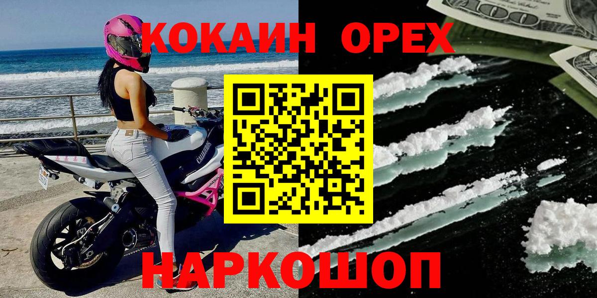 Гусь-Хрустальный  где можно купить наркотик  Вход с VPN  Cocaine Перу  КОКАИН 97% 