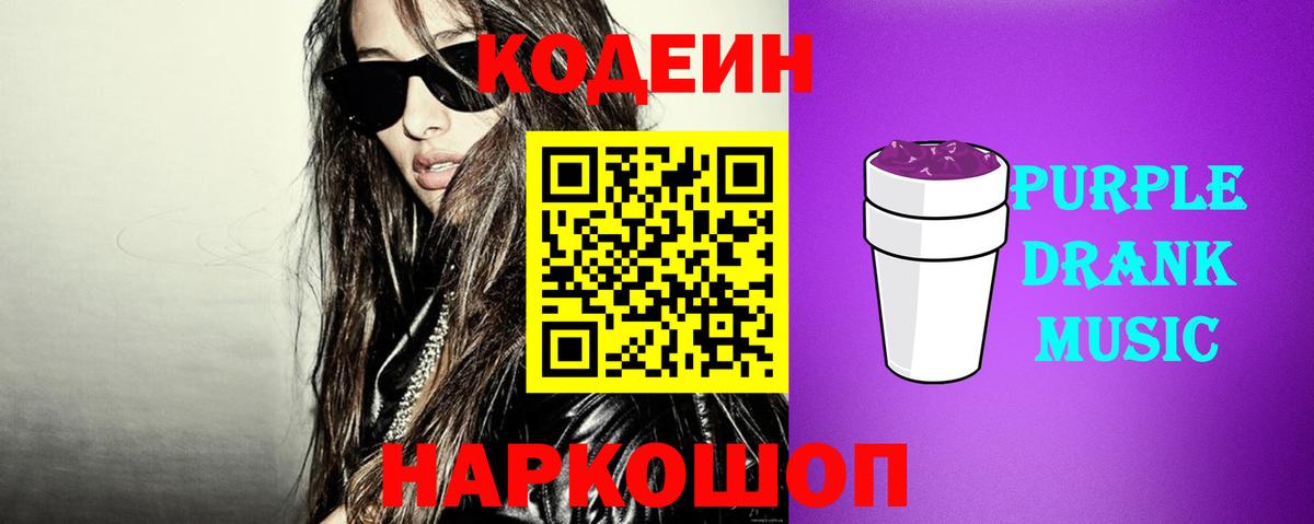 Codein напиток Lean (лин)  Вход с VPN  Codein напиток Lean (лин)  Гусь-Хрустальный 