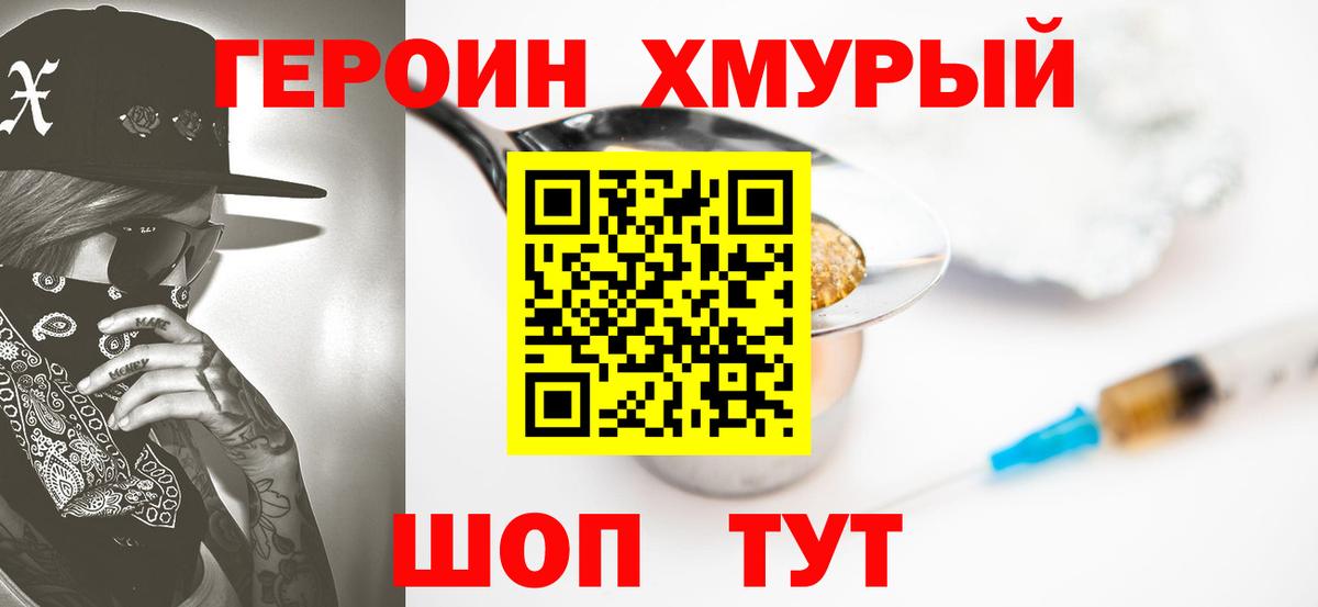 Героин Афган Гусь-Хрустальный