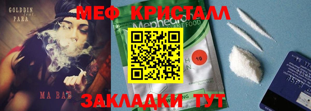 Меф кристаллы  Мефедрон  кракен как войти  купить наркотик  Гусь-Хрустальный  Меф 4 MMC  МЕФ 
