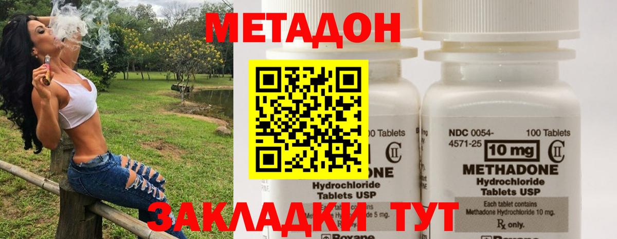 Метадон кристалл  Гусь-Хрустальный  Метадон methadone 